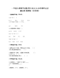 小学数学冀教版一年级上册七 11～20各数的认识当堂检测题