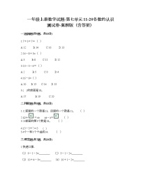 冀教版一年级上册七 11～20各数的认识同步达标检测题