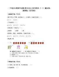 小学数学一 观察物体（一）当堂达标检测题