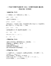 数学二年级下册三 三位数的加减法综合与测试综合训练题