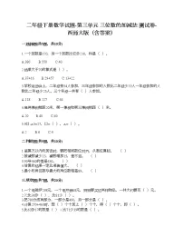 数学二年级下册三 三位数的加减法综合与测试综合训练题