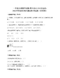 小学数学青岛版 (六三制)一年级上册七 小小运动会---20以内的进位加法习题