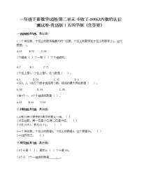 数学青岛版 (五四制)二 丰收了——100以内数的认识课时作业