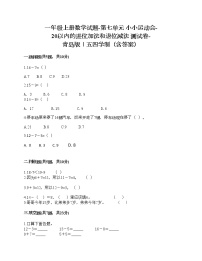 小学数学青岛版 (五四制)一年级上册七 小小运动会——20以内数的进位加法和退位减法当堂达标检测题