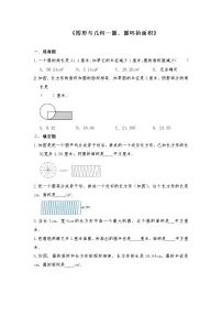 苏教版六年级下册2. 图形与几何当堂达标检测题