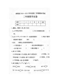 人教版二年级数学下册期末测试真题 无答案