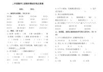 二年级数学上册期末测试③卷及答案