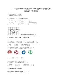 2020-2021学年七 爱心行动——图形与拼组课堂检测