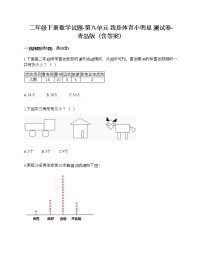 小学九 我是体育小明星——数据的收集与整理（一）课后作业题