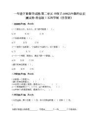 数学一年级下册二 丰收了——100以内数的认识当堂达标检测题