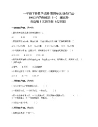 数学一年级下册四 绿色行动——100以内数的加减法（一）测试题