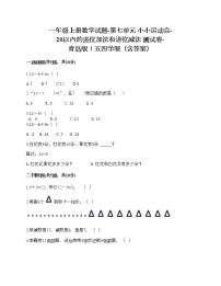 青岛版 (五四制)一年级上册七 小小运动会——20以内数的进位加法和退位减法随堂练习题