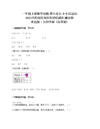 小学数学青岛版 (五四制)一年级上册七 小小运动会——20以内数的进位加法和退位减法练习