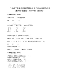 青岛版 (五四制)四 爱心行动——图形与拼组同步训练题