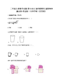 青岛版 (五四制)二年级上册七 谁的眼睛亮课后作业题