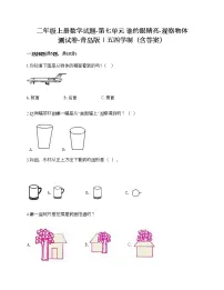 青岛版 (五四制)二年级上册七 谁的眼睛亮课后作业题