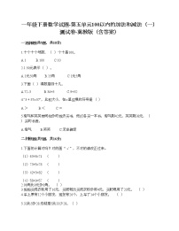 小学数学冀教版一年级下册五 100以内的加法和减法（一）同步达标检测题