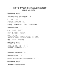 小学数学冀教版一年级下册二 认识钟表综合与测试一课一练