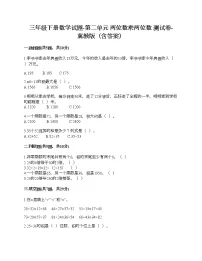 小学数学冀教版三年级下册二 两位数乘两位数课后测评