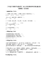 冀教版三年级下册二 两位数乘两位数同步练习题