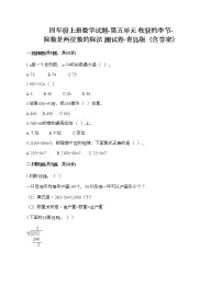 小学数学青岛版 (六三制)四年级上册五 收获的季节——除数是两位数的除法练习题