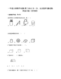 数学三 分一分，认识图形综合与测试课堂检测