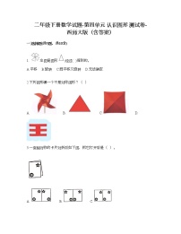 数学二年级下册四 认识图形综合与测试达标测试