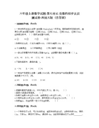 2020-2021学年七 负数的初步认识课后作业题