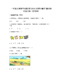 小学数学五 位置与顺序综合与测试课后复习题