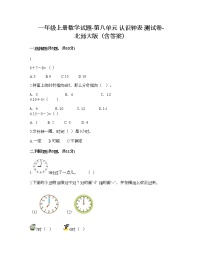 数学一年级上册八 认识钟表综合与测试练习