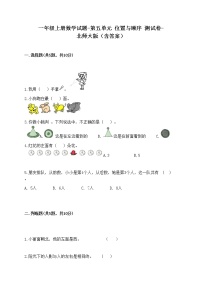 北师大版一年级上册五 位置与顺序综合与测试课时作业