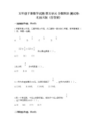 小学数学北师大版五年级下册五 分数除法综合与测试同步达标检测题