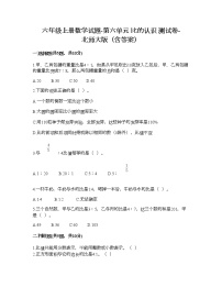 小学数学北师大版六年级上册六 比的认识综合与测试同步达标检测题