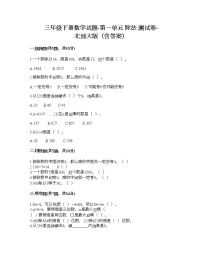 数学三年级下册一 除法综合与测试精练