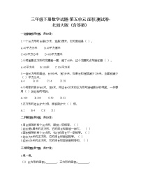 小学数学北师大版三年级下册五 面积综合与测试课后复习题