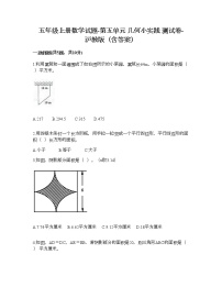 2021学年五、几何小实践小练习（2）巩固练习