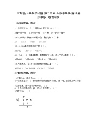 小学数学沪教版 (五四制)五年级上册二、小数乘除法小练习（1）随堂练习题