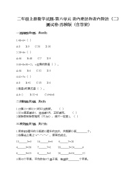 数学二年级上册六 表内乘法和表内除法（二）练习