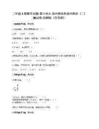 小学苏教版六 表内乘法和表内除法（二）当堂检测题
