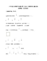 六年级上册三 分数除法随堂练习题