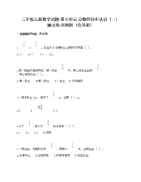 苏教版三年级上册七 分数的初步认识（一）同步训练题