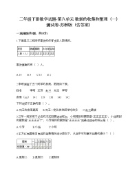 小学数学苏教版三年级下册八 小数的初步认识巩固练习