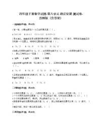 苏教版四年级下册八 确定位置课堂检测