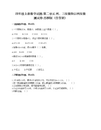 苏教版四年级上册二 两、三位数除以两位数同步测试题