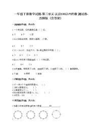 苏教版一年级下册三 认识100以内的数测试题