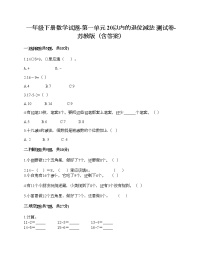 苏教版一年级下册一 20以内的退位减法课后复习题