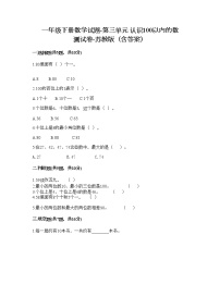 小学数学三 认识100以内的数达标测试