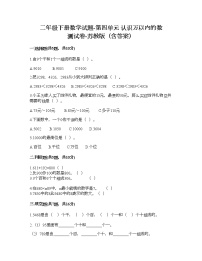 小学数学苏教版二年级下册四 认识万以内的数当堂检测题