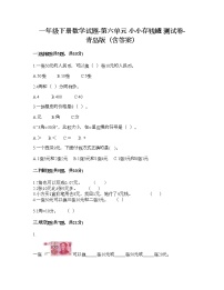 小学数学青岛版 (六三制)一年级下册六 小小存钱罐---人民币的认识当堂检测题