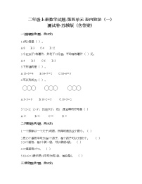 小学数学苏教版二年级上册四 表内除法（一）课时作业